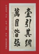 陕西书法家刘毅作品入选“新时代党报成就展(线上展)”